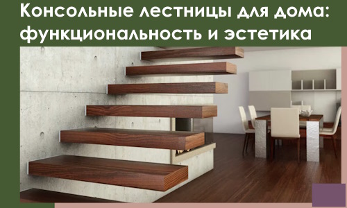 Консольные лестницы для дома в Карпинске: сочетание функциональности и эстетики